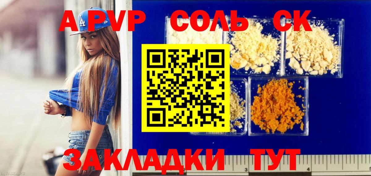 APVP СК КРИС  Alpha PVP  Гурьевск  Alfa_PVP кристаллы  Вход с VPN  Альфа ПВП Crystall 