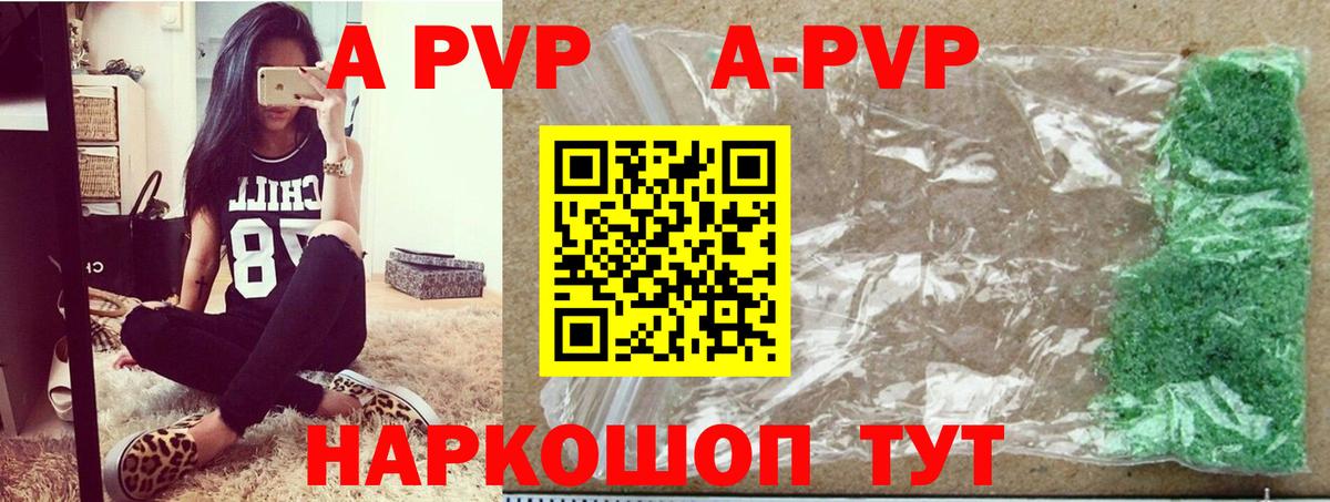 А ПВП  Альфа ПВП VHQ  Гурьевск  A PVP VHQ 