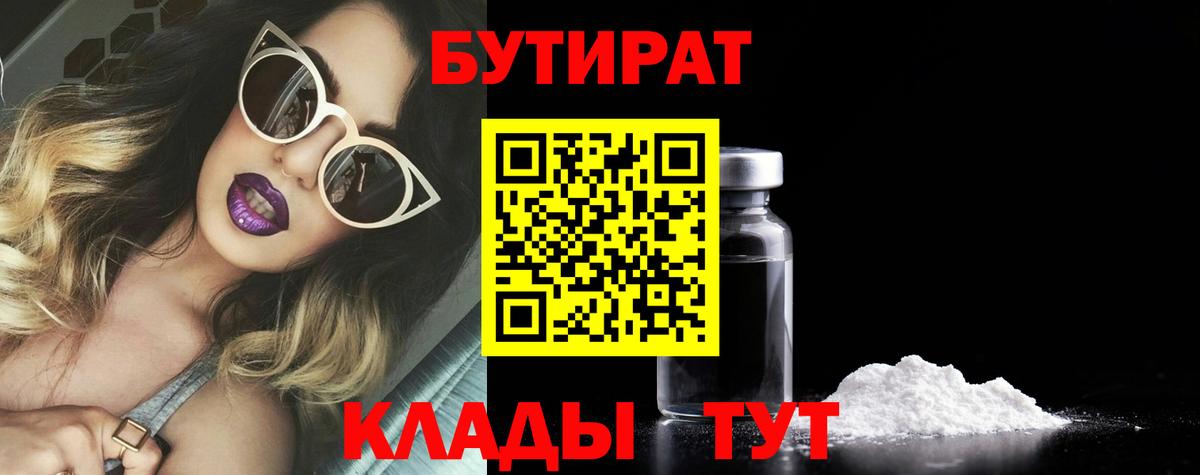 Бутират бутандиол  Гурьевск 