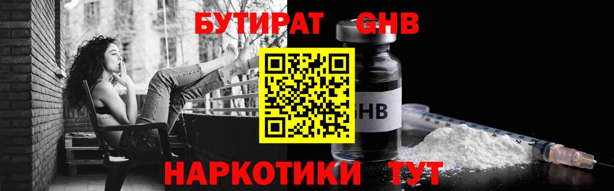 Бутират  Бутират 99%  Вход с VPN  Гурьевск 