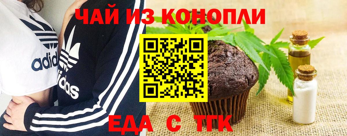 Еда ТГК конопля Гурьевск