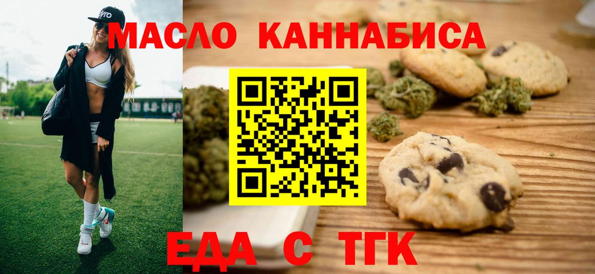 Еда ТГК конопля  Гурьевск 