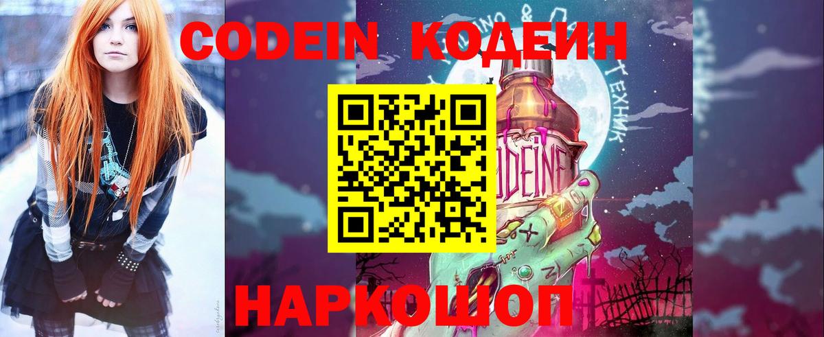 Codein Purple Drank  Гурьевск  Кодеин Purple Drank 