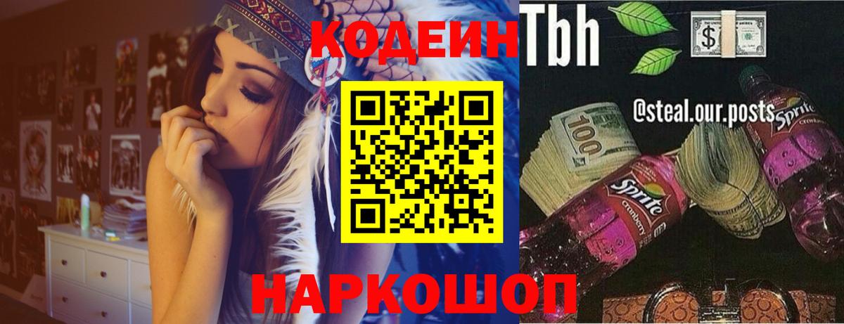 Кодеиновый сироп Lean Purple Drank Гурьевск
