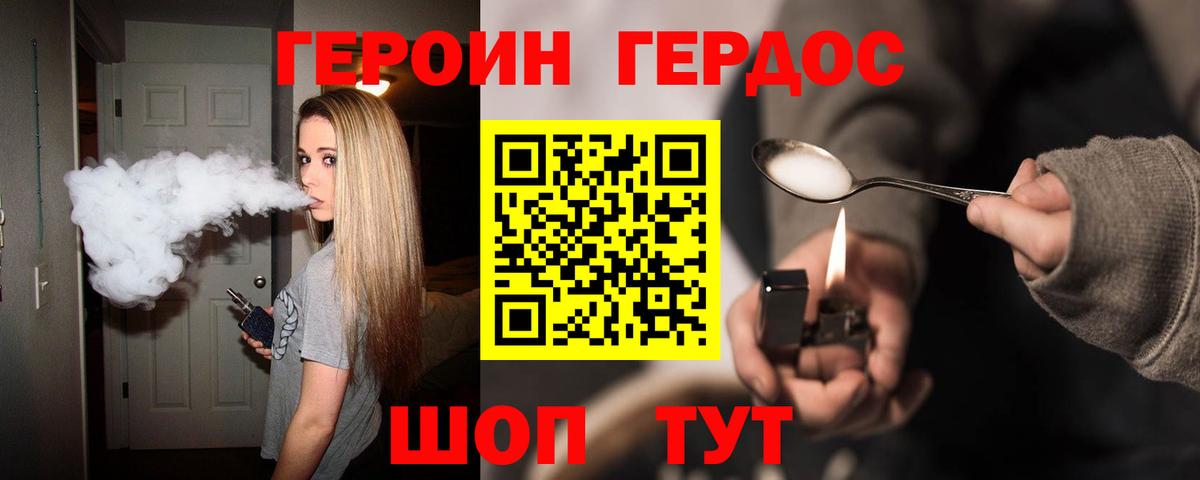 Героин VHQ Гурьевск