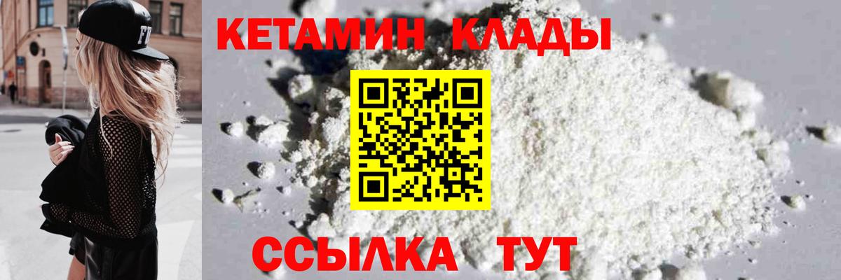 КЕТАМИН ketamine Гурьевск