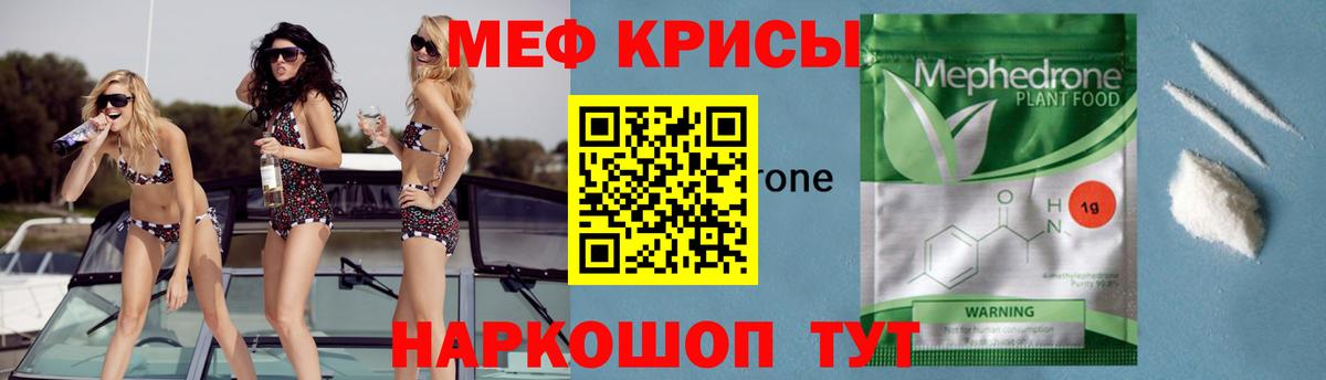 Меф мяу мяу  Гурьевск