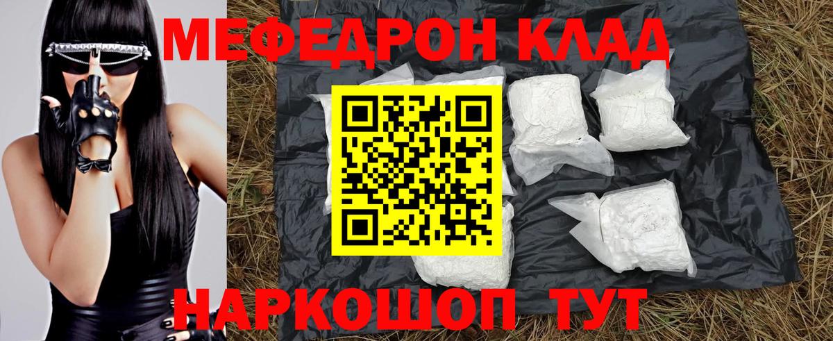 Мефедрон mephedrone  сколько стоит  МЕФ  МЕФ  МЯУ-МЯУ мяу мяу  Гурьевск 