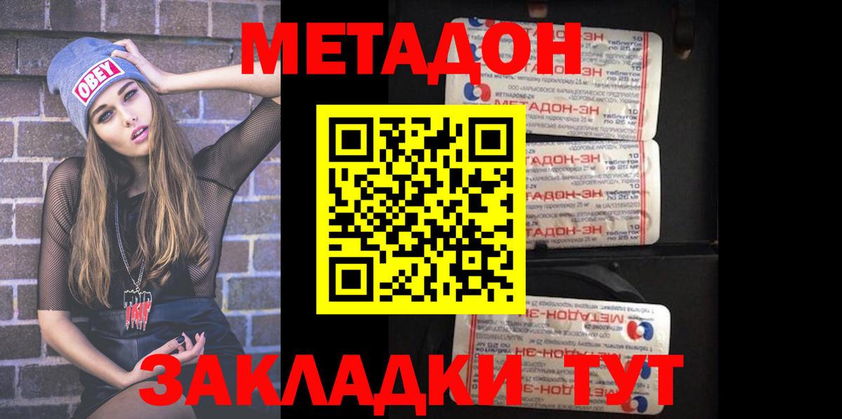 Гурьевск  Метадон белоснежный  Вход с VPN 