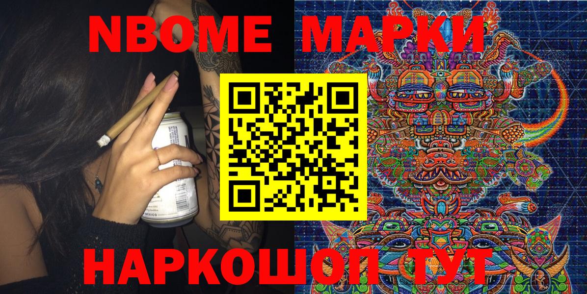 Марки N-bome 1,8мг Гурьевск